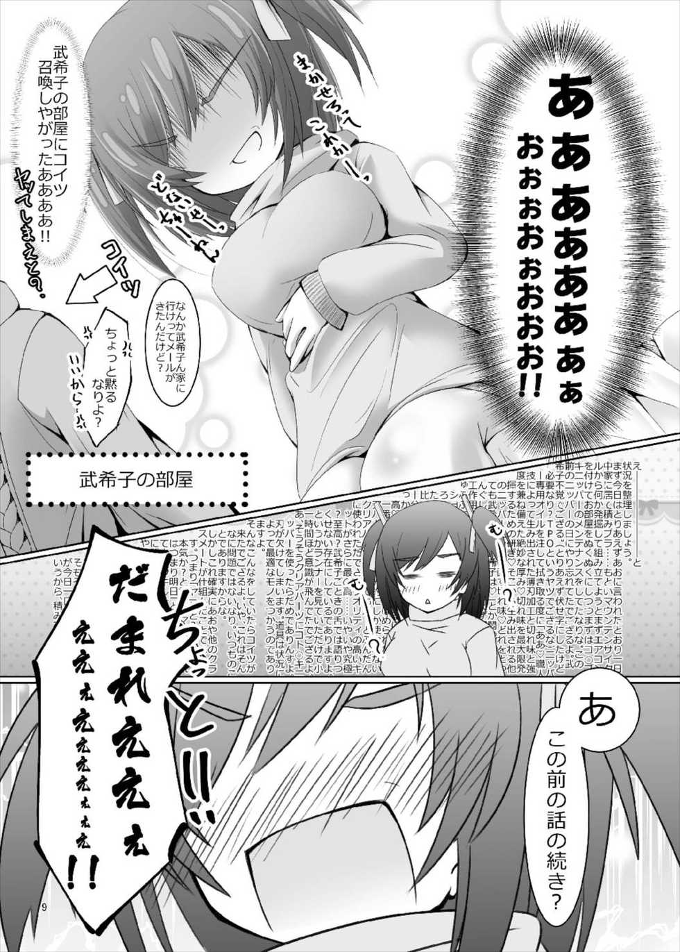 (C93) [MOJIYA (MOJA)] Bukiko ga Kokuhaku Sareta Ken (Frame Arms Girl) - Page 9