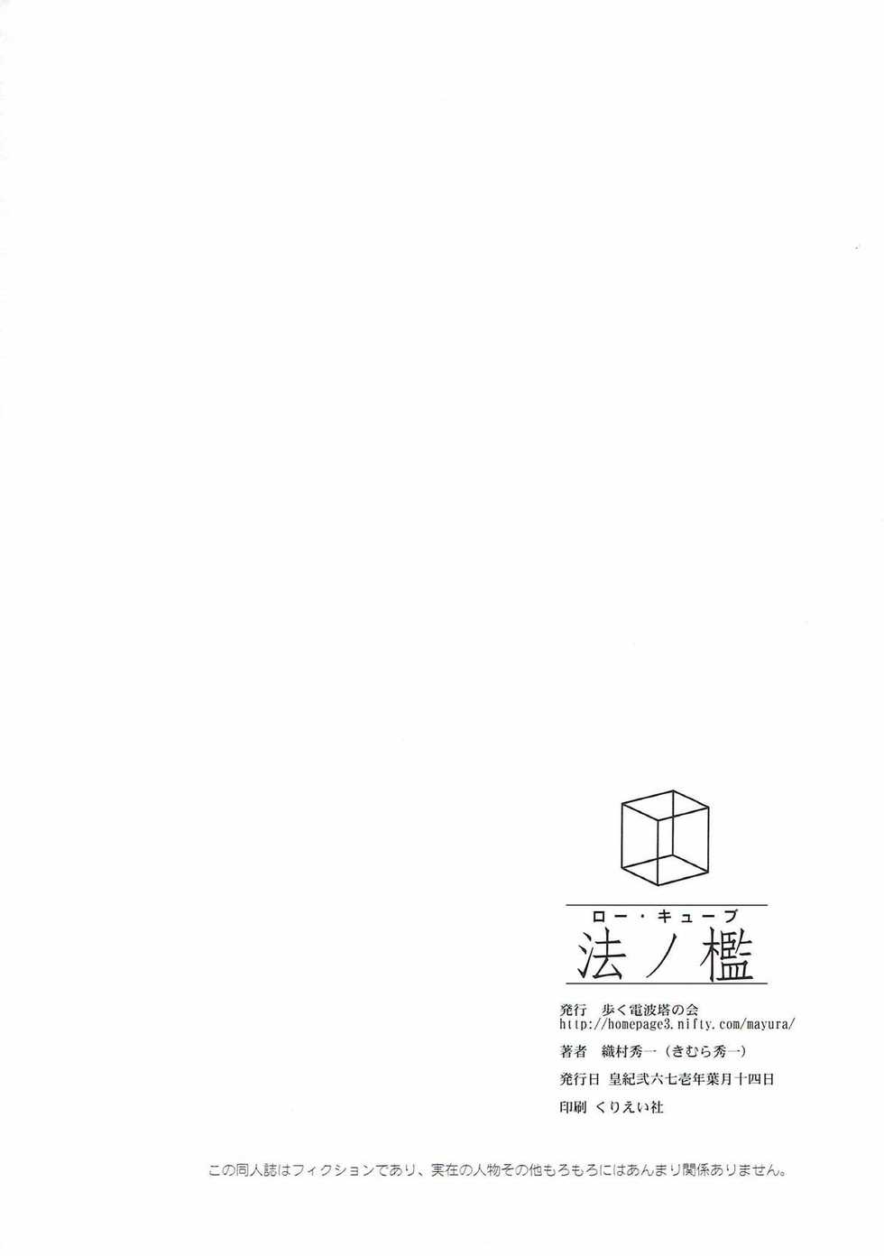 (C80) [Aruku Denpatou no Kai (Kimura Shuuichi)] Hou no Ori (Ro-kyu-bu!) - Page 22