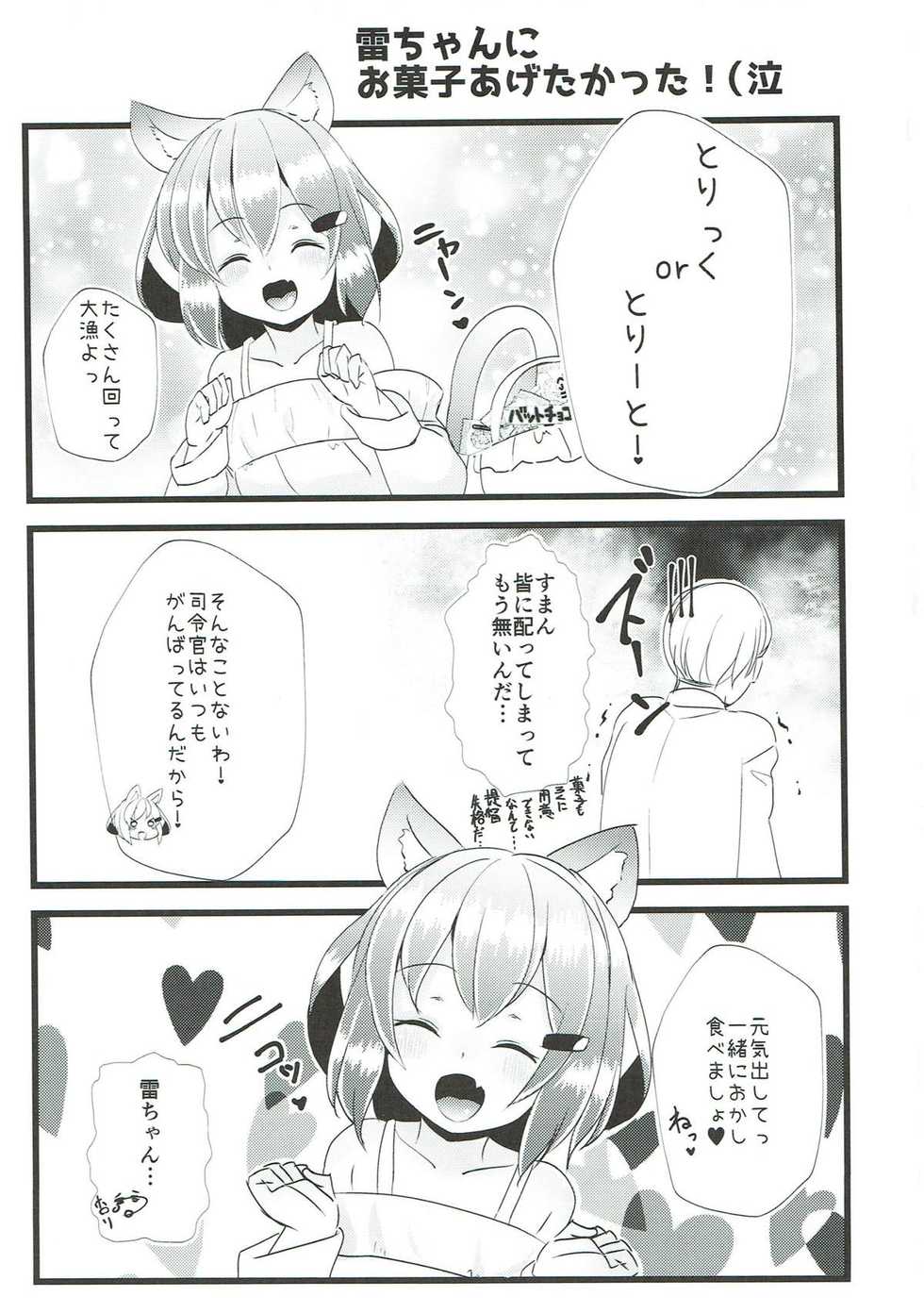 (C93) [Natukiya (Nanami Natuki)] Iyashite Ikazuchi-chan 6 (Kantai Collection -KanColle-) - Page 2