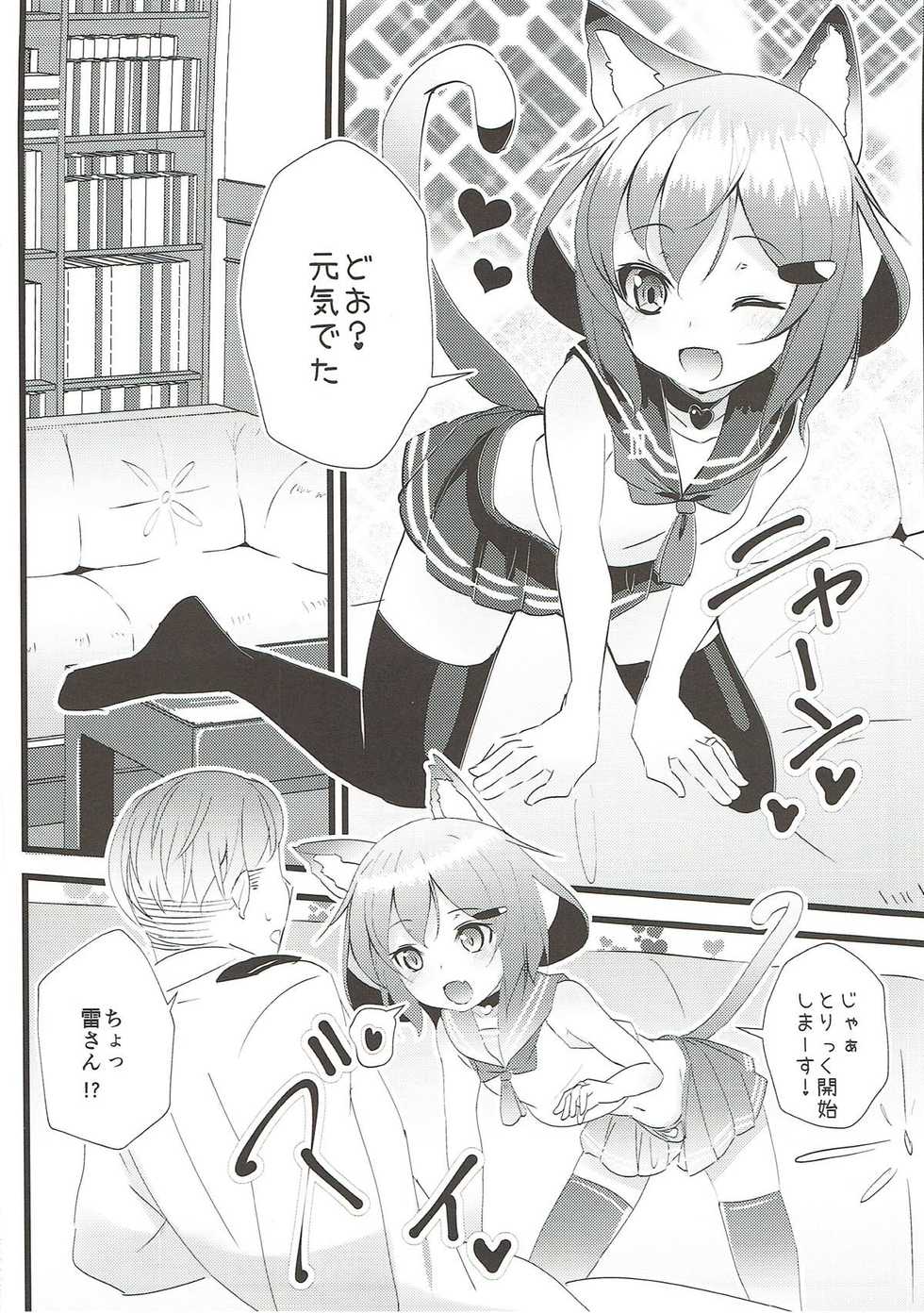 (C93) [Natukiya (Nanami Natuki)] Iyashite Ikazuchi-chan 6 (Kantai Collection -KanColle-) - Page 3