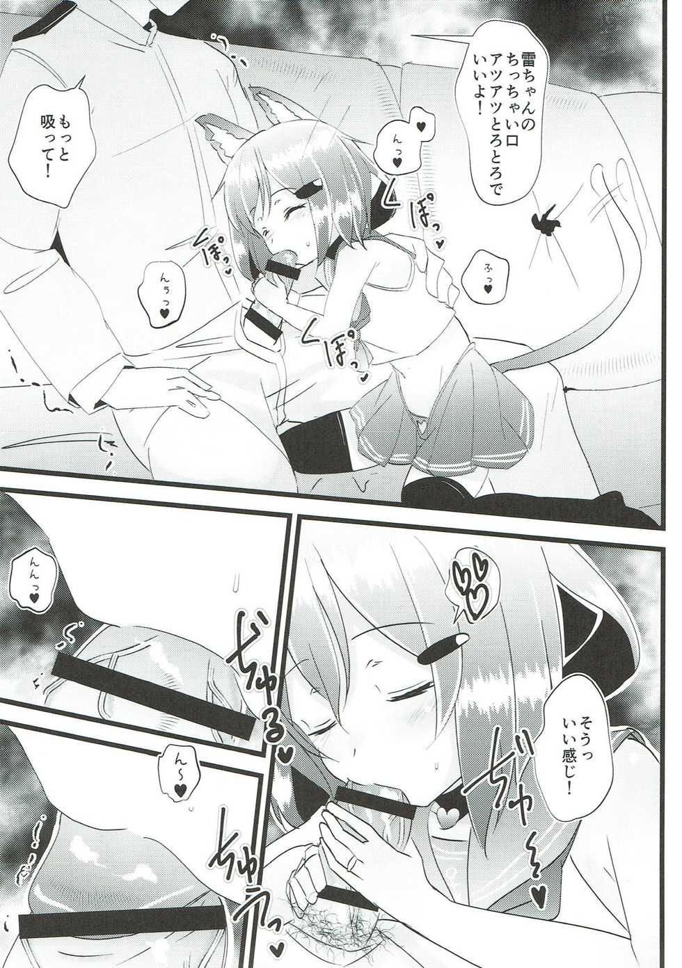 (C93) [Natukiya (Nanami Natuki)] Iyashite Ikazuchi-chan 6 (Kantai Collection -KanColle-) - Page 6