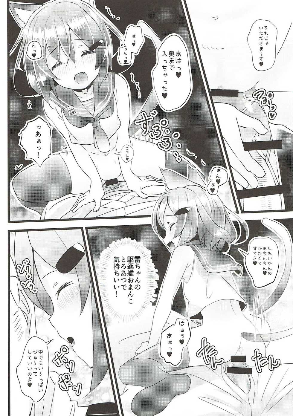 (C93) [Natukiya (Nanami Natuki)] Iyashite Ikazuchi-chan 6 (Kantai Collection -KanColle-) - Page 9