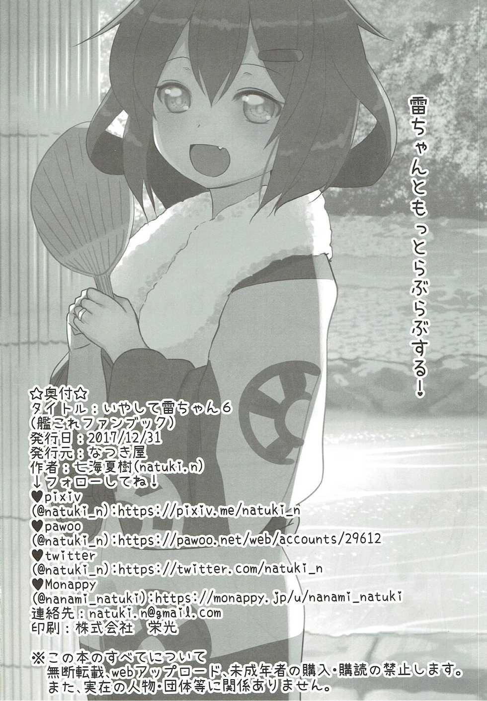 (C93) [Natukiya (Nanami Natuki)] Iyashite Ikazuchi-chan 6 (Kantai Collection -KanColle-) - Page 21