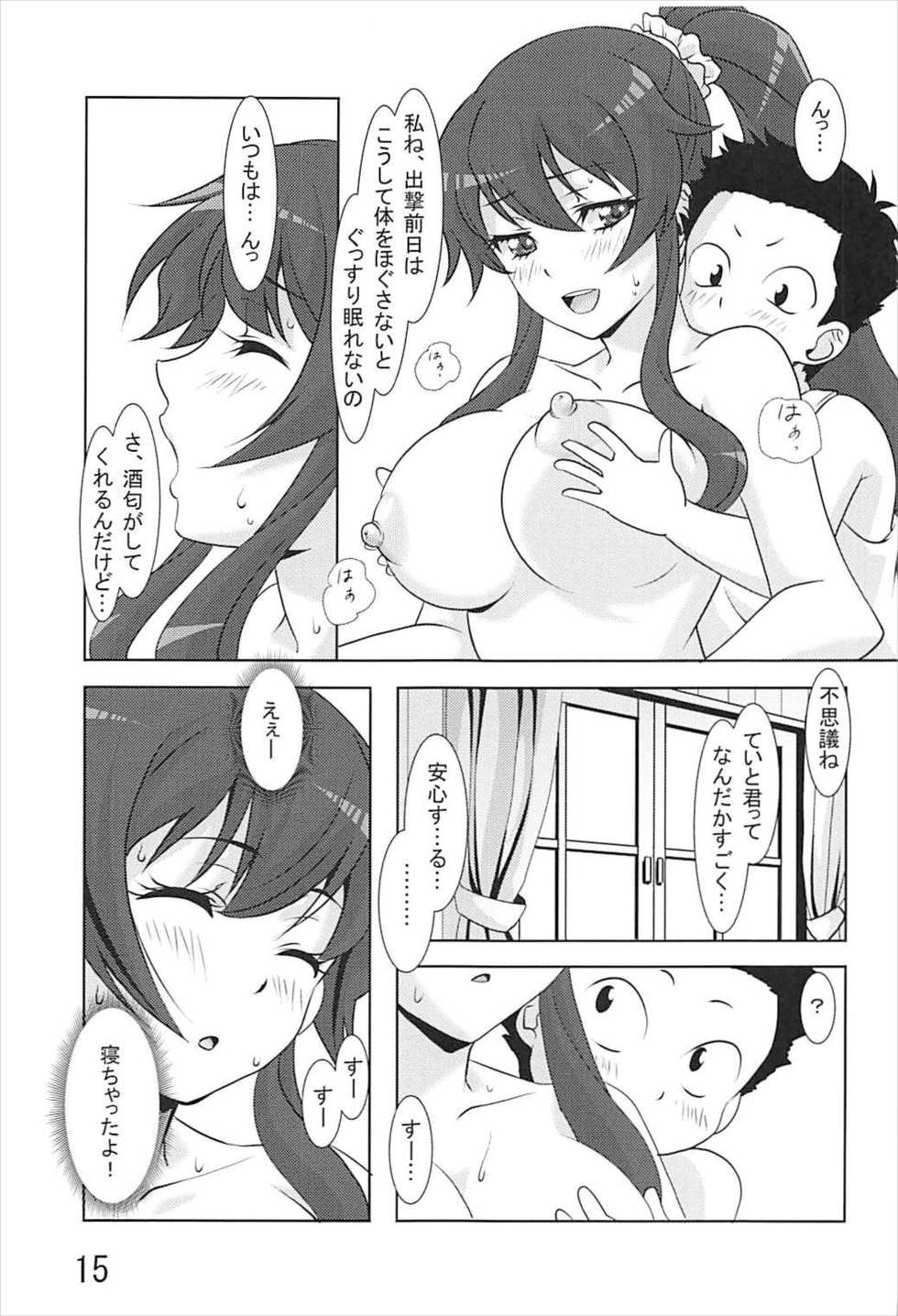 (C93) [Sylphian Ruby (Yamato Osamushi)] Noshiro ga Osewa Sasete Itadakimasu! (Kantai Collection -KanColle-) - Page 14