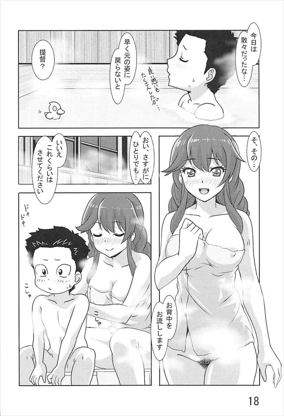 (C93) [Sylphian Ruby (Yamato Osamushi)] Noshiro ga Osewa Sasete Itadakimasu! (Kantai Collection -KanColle-) - Page 17