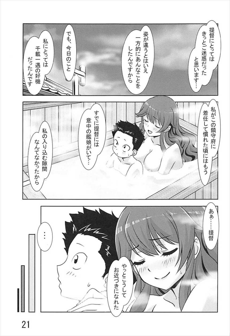 (C93) [Sylphian Ruby (Yamato Osamushi)] Noshiro ga Osewa Sasete Itadakimasu! (Kantai Collection -KanColle-) - Page 20