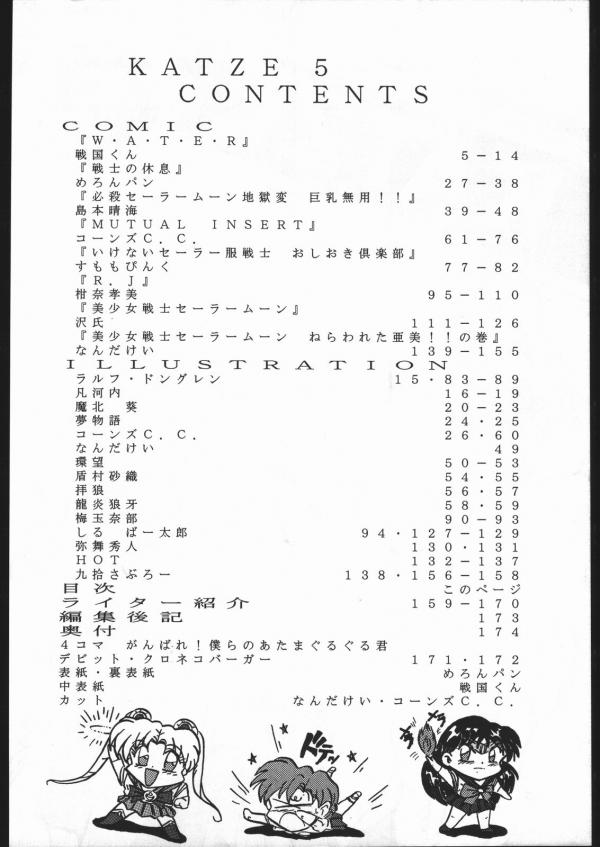 [Moriman Shoten (Various)] KATZE 5 (Bishoujo Senshi Sailor Moon) - Page 4