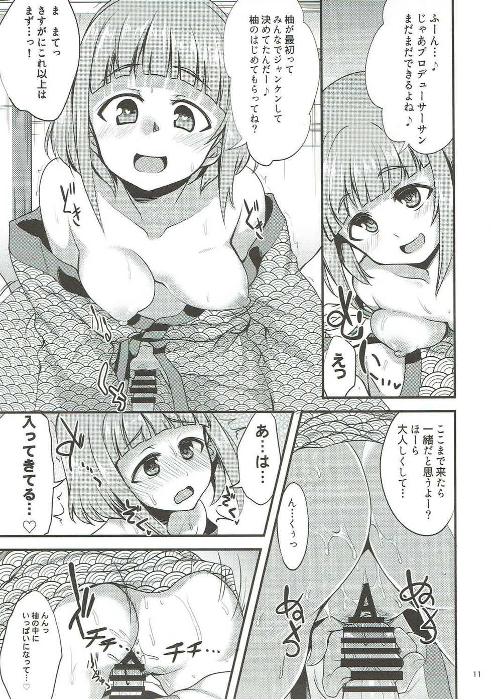 (C90) [Ryuukakusan Nodoame (Gokubuto Mayuge)] Onsen Ryokan de Harem Square (THE IDOLM@STER CINDERELLA GIRLS) - Page 10