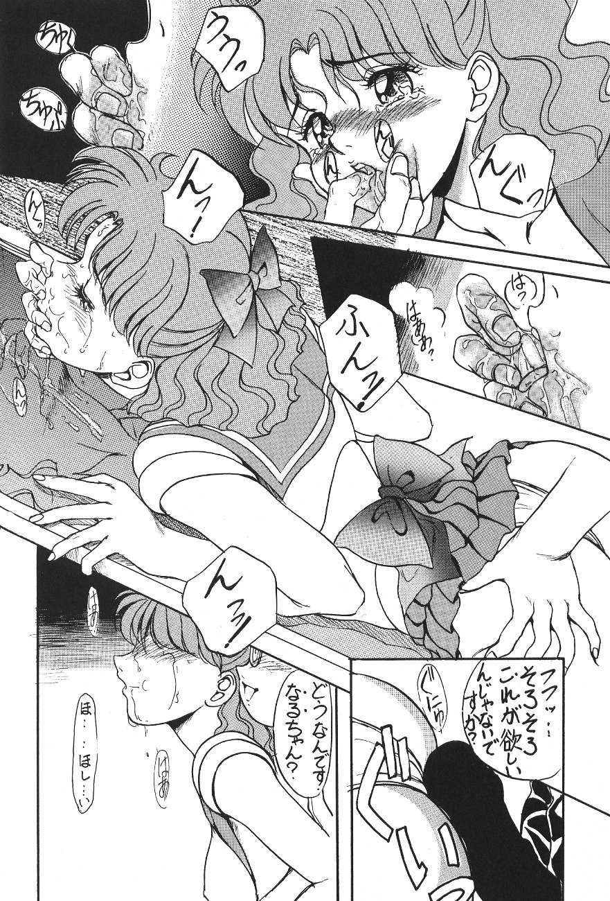 (C44) [Moriman Shoten (Various)] KATZE 6 (Bishoujo Senshi Sailor Moon) - Page 11