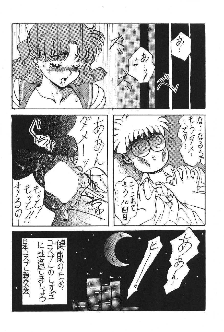 (C44) [Moriman Shoten (Various)] KATZE 6 (Bishoujo Senshi Sailor Moon) - Page 17