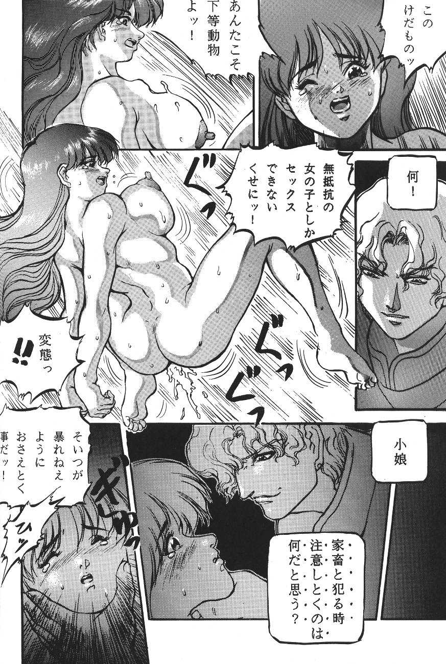 (C44) [Moriman Shoten (Various)] KATZE 6 (Bishoujo Senshi Sailor Moon) - Page 29