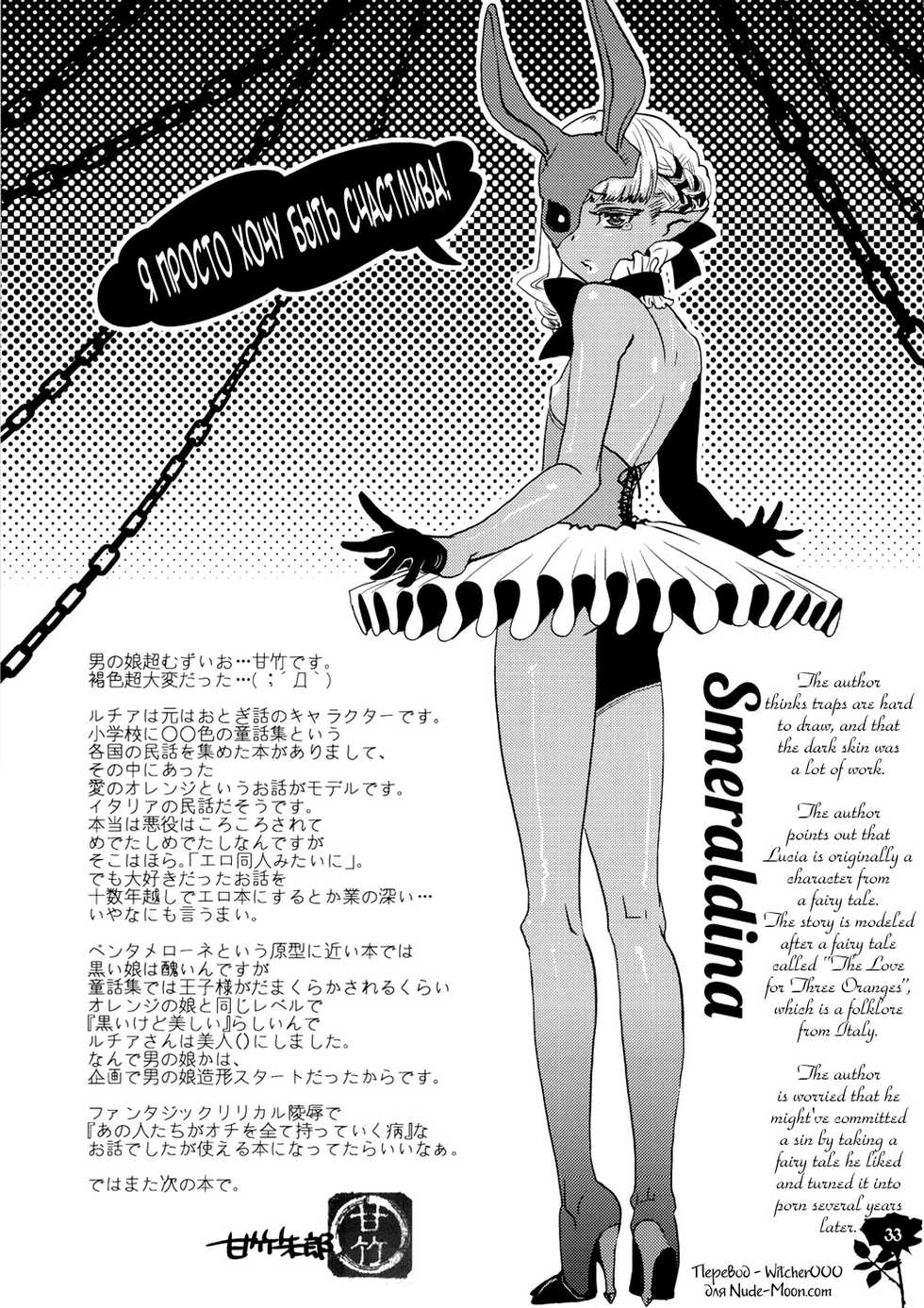 (C82) [Pish Lover (Amatake Akewo)] Majo Gari no Parade | The Witch Hunt Parade [Russian] [Witcher000] - Page 32