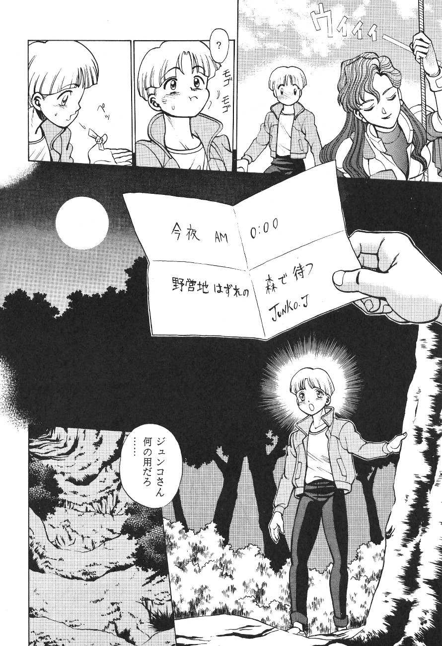 [Moriman Shoten (Various)] KATZE 8 (Various) - Page 23