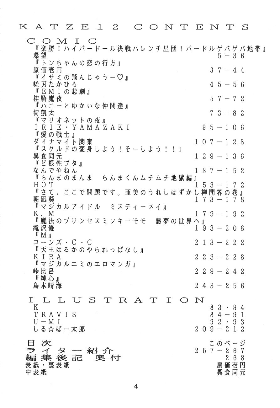 (C49) [Moriman Shoten (Various)] KATZE 12 (Various) - Page 4