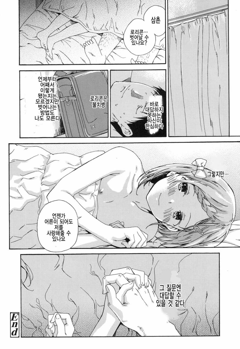 [Hibiki Hajime] Lolicon ni Haru wa Konai / Natsu no Kage (COMIC LO 2017-04) [Korean] [팀 아동복지부] [Digital] - Page 24