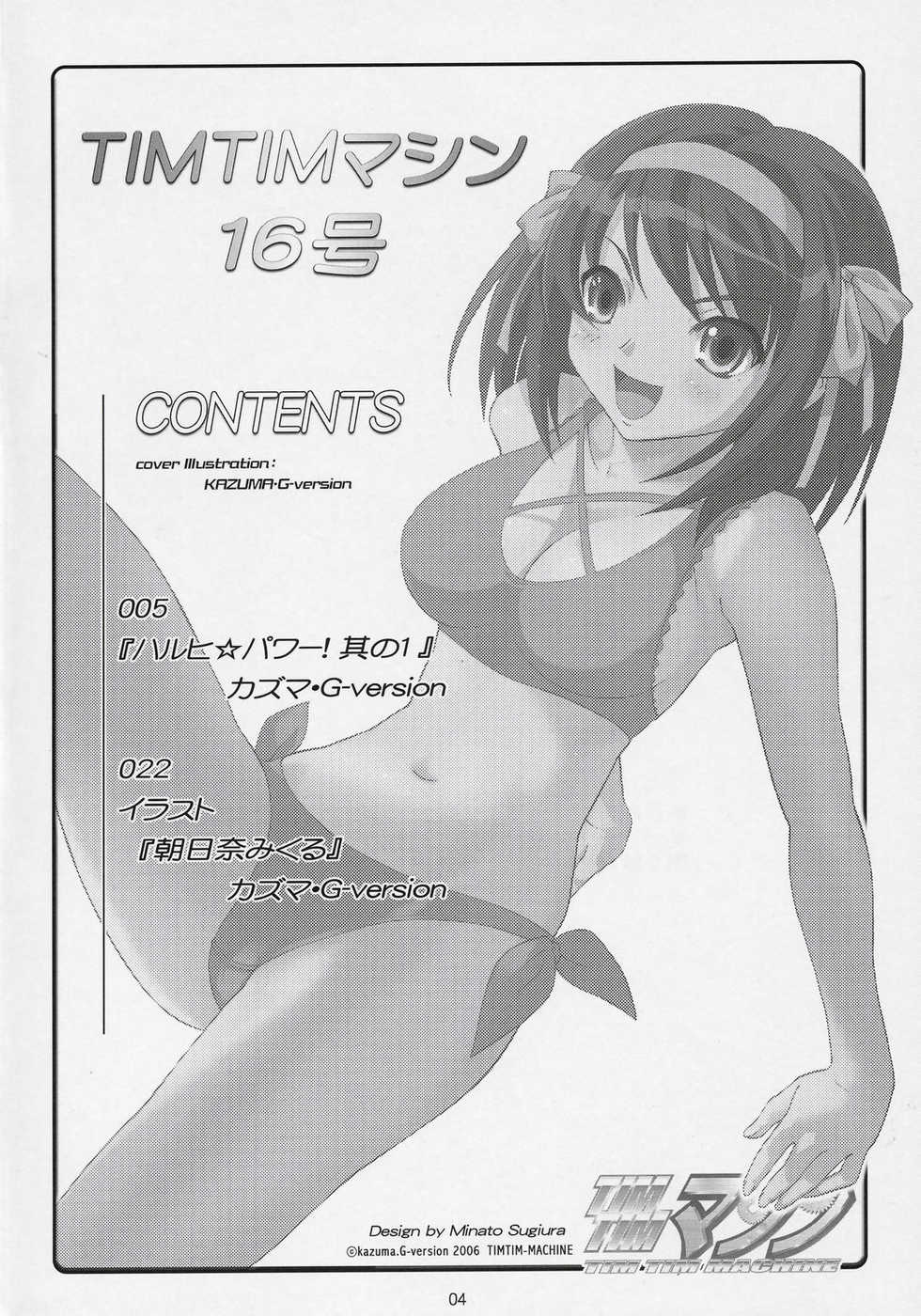 (C70) [TIMTIM Machine (Kazuma G-VERSION)] TIMTIM Machine 16-gou (Suzumiya Haruhi no Yuuutsu) - Page 3
