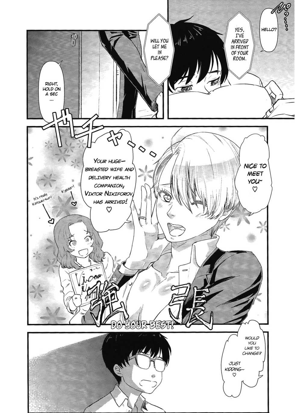 (Ginban no Glory 2) [Fiance Tank (Matsue)] Kimini Aisarete Dame ni Naritai (Yuri!!! on Ice) [English] - Page 5