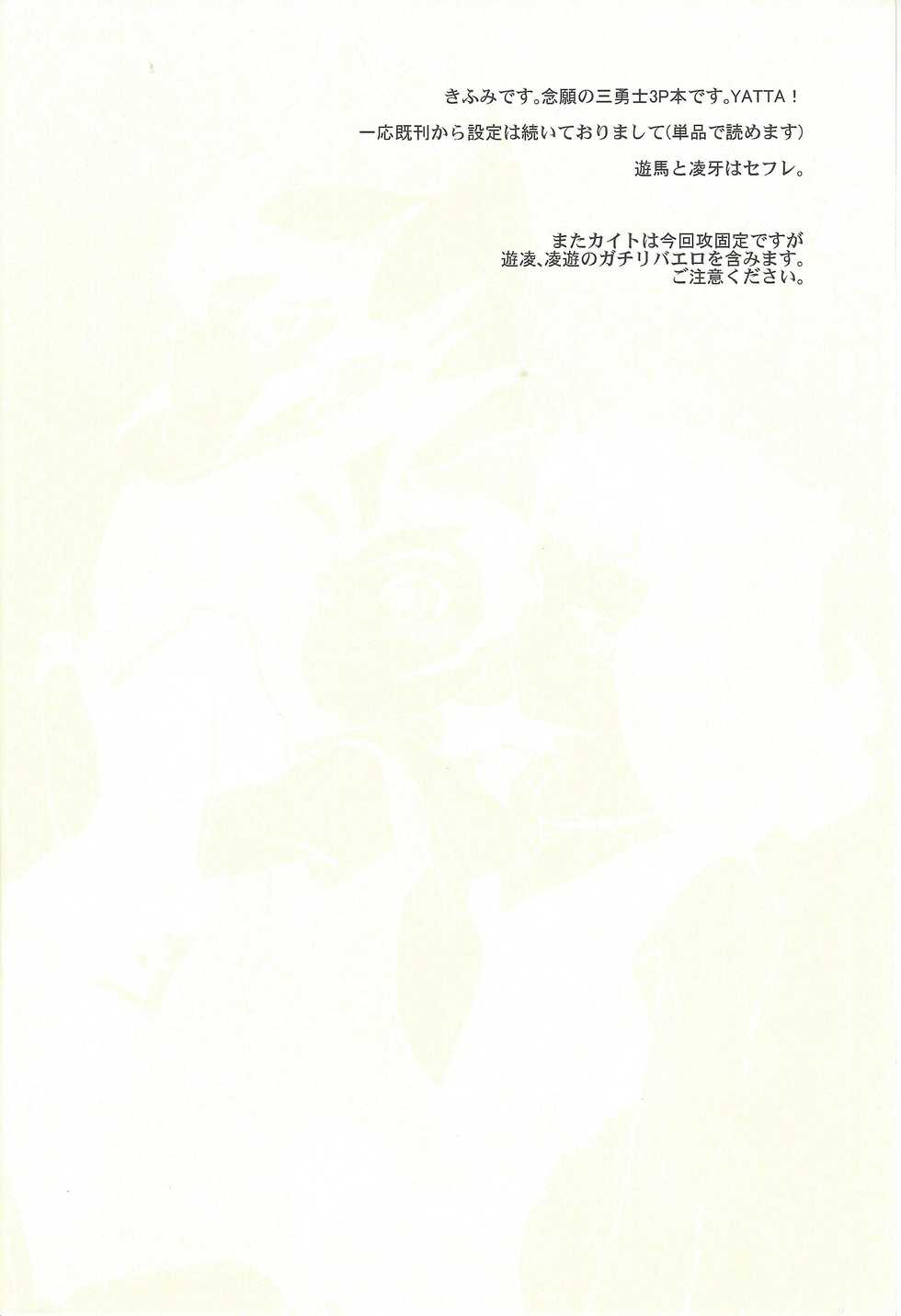 (C84) [Gokudou Daigensui (Kayama Kifumi)] TAG xxxx! (Yu-Gi-Oh! Zexal) - Page 3