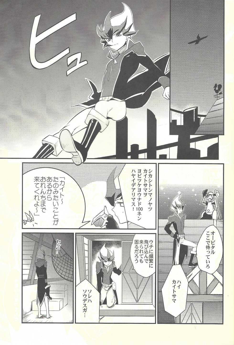(C84) [Gokudou Daigensui (Kayama Kifumi)] TAG xxxx! (Yu-Gi-Oh! Zexal) - Page 4