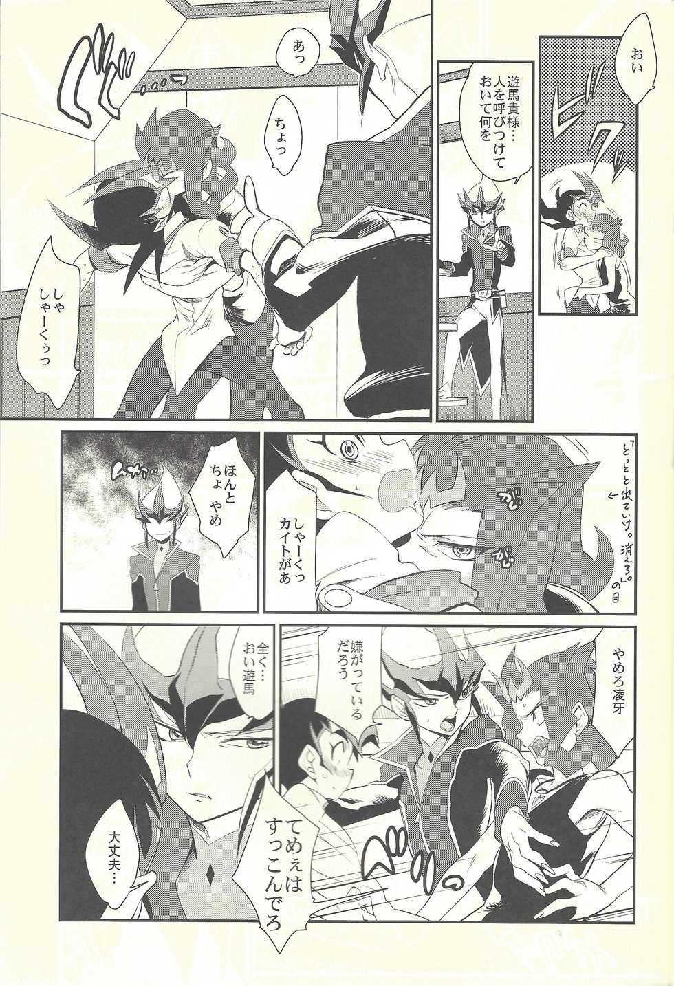 (C84) [Gokudou Daigensui (Kayama Kifumi)] TAG xxxx! (Yu-Gi-Oh! Zexal) - Page 6