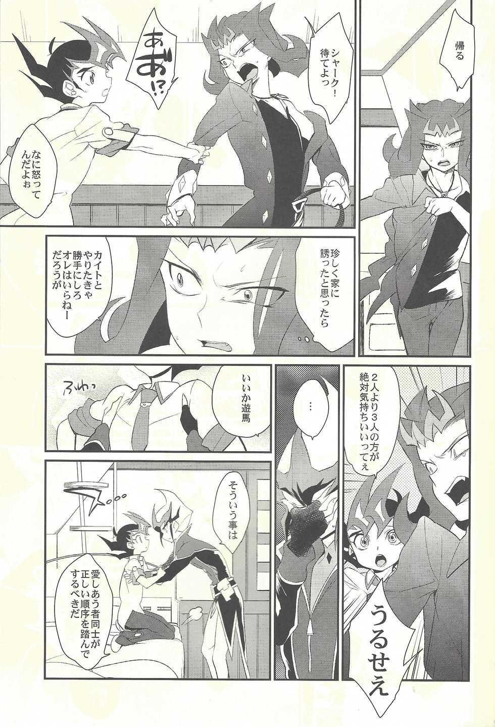 (C84) [Gokudou Daigensui (Kayama Kifumi)] TAG xxxx! (Yu-Gi-Oh! Zexal) - Page 8