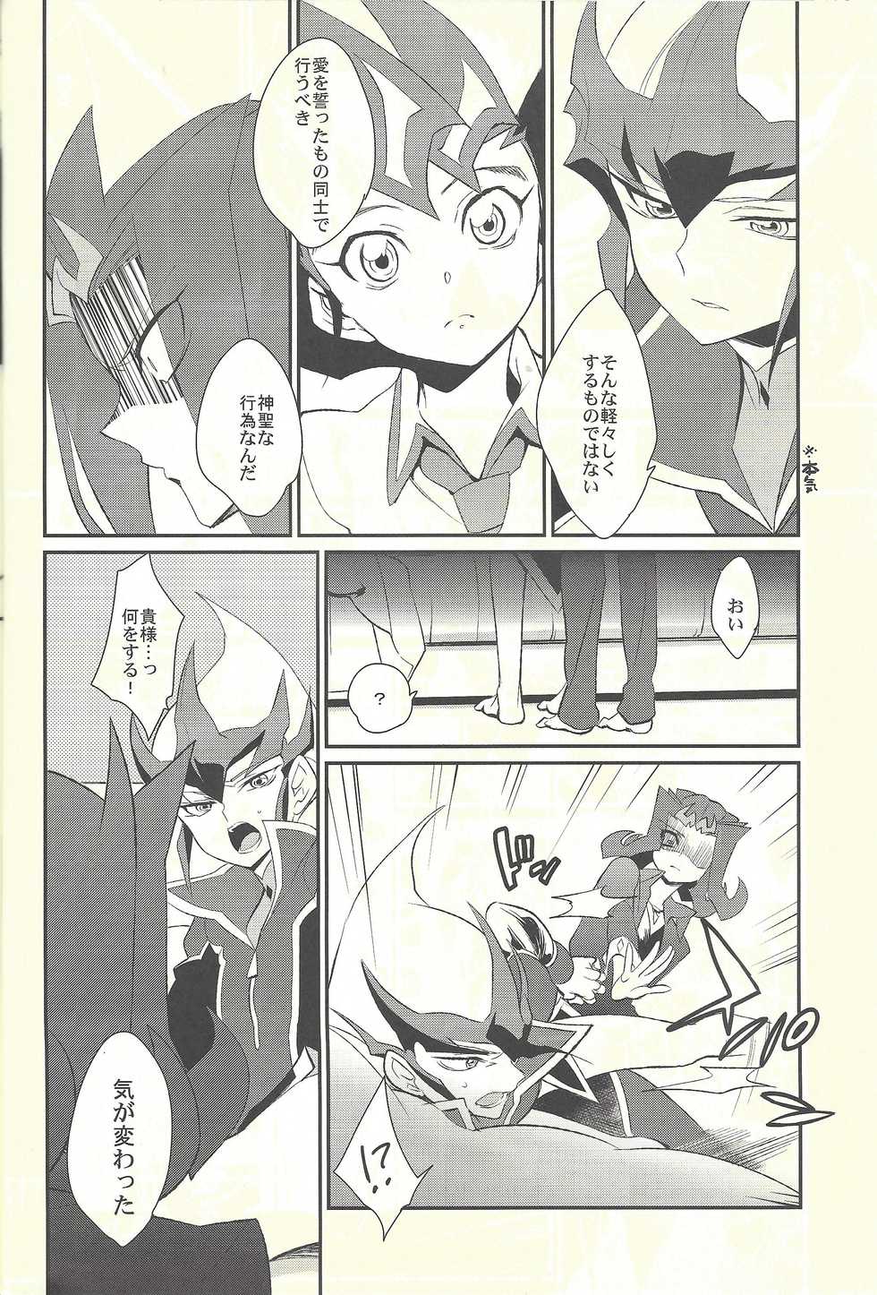 (C84) [Gokudou Daigensui (Kayama Kifumi)] TAG xxxx! (Yu-Gi-Oh! Zexal) - Page 9