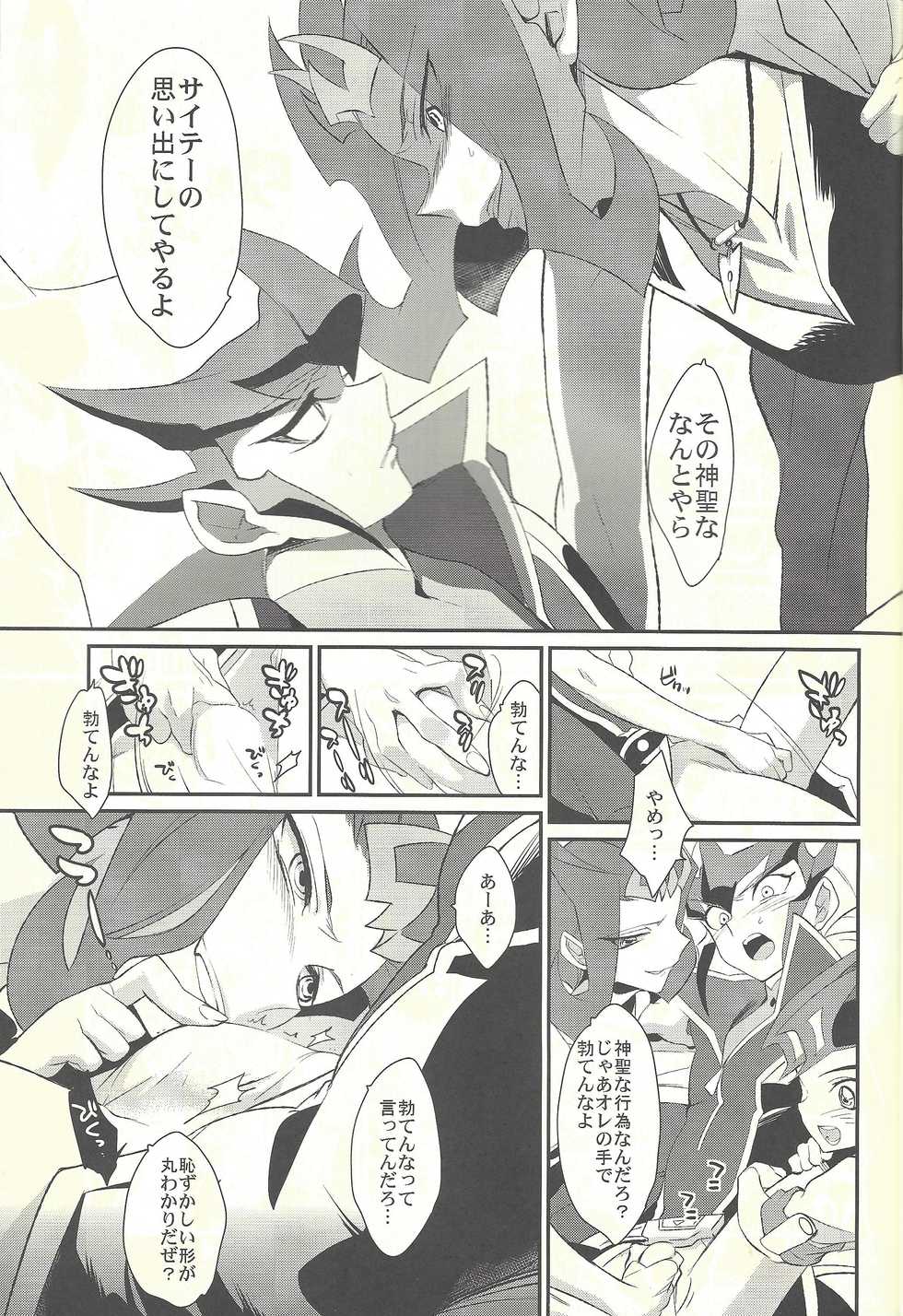 (C84) [Gokudou Daigensui (Kayama Kifumi)] TAG xxxx! (Yu-Gi-Oh! Zexal) - Page 10