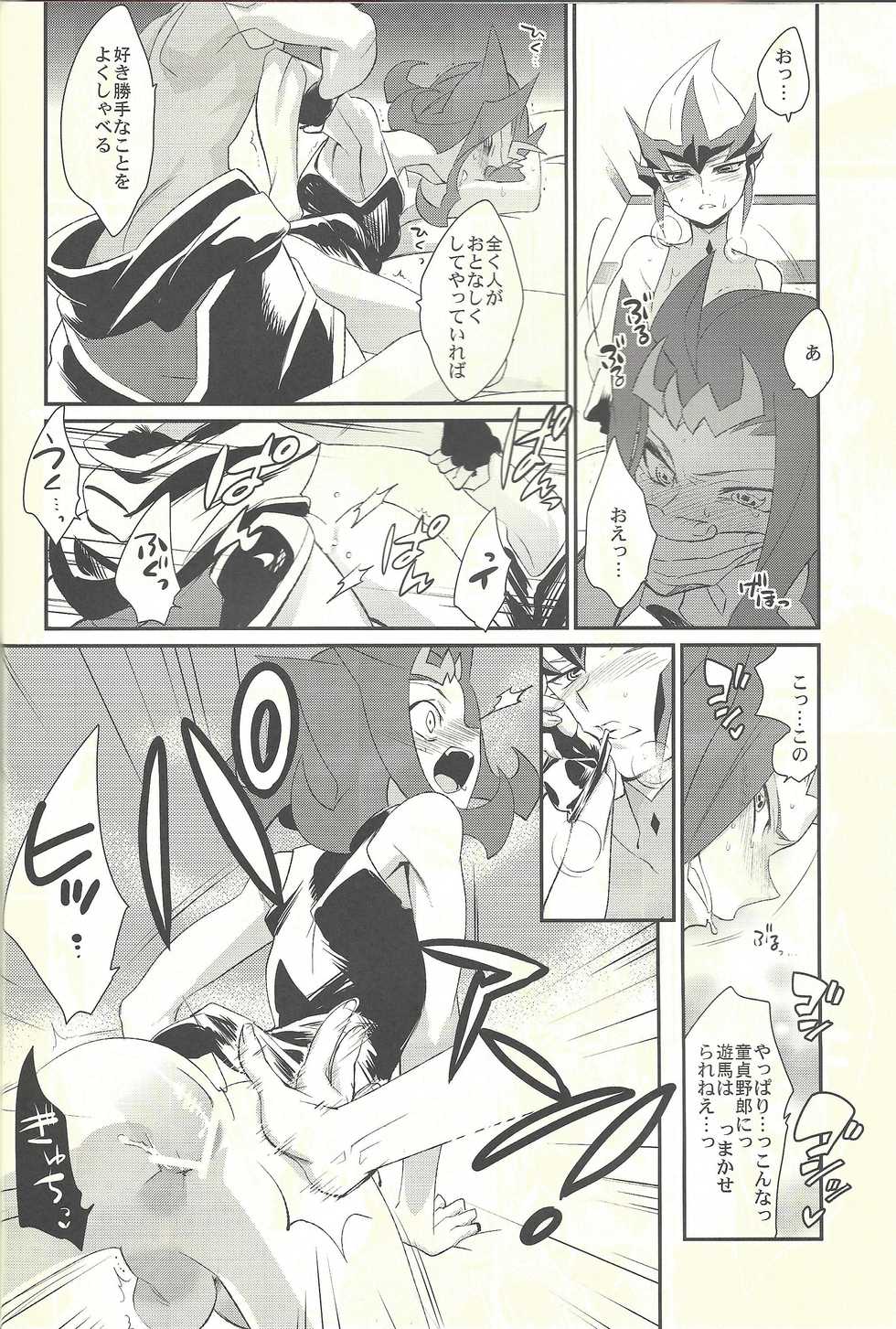 (C84) [Gokudou Daigensui (Kayama Kifumi)] TAG xxxx! (Yu-Gi-Oh! Zexal) - Page 17