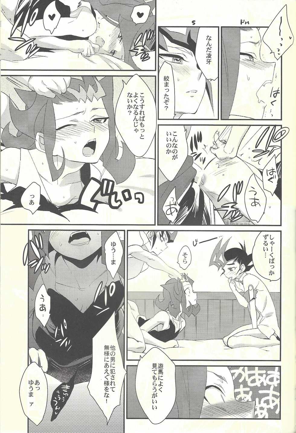 (C84) [Gokudou Daigensui (Kayama Kifumi)] TAG xxxx! (Yu-Gi-Oh! Zexal) - Page 18