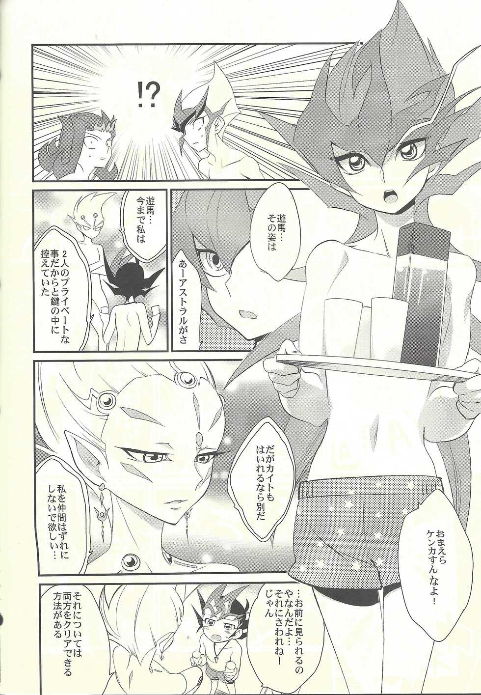 (C84) [Gokudou Daigensui (Kayama Kifumi)] TAG xxxx! (Yu-Gi-Oh! Zexal) - Page 39