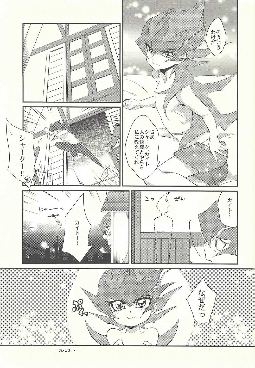 (C84) [Gokudou Daigensui (Kayama Kifumi)] TAG xxxx! (Yu-Gi-Oh! Zexal) - Page 40