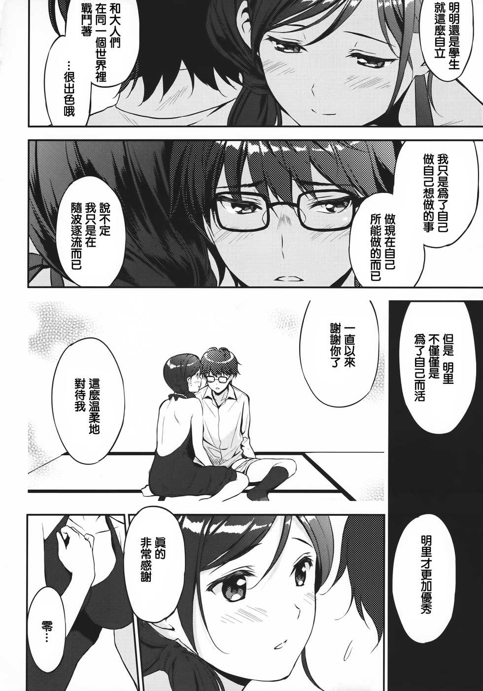 (C91) [Ura FMO (Fumio)] Juunigatsu no Hirou (3-gatsu no Lion) [Chinese] [無邪気漢化組] - Page 11