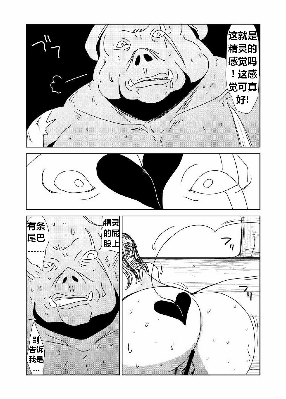 [Hroz] Orc Dakara Elf Osotta Zenin Succubus Datta wa. | 本以为是精灵村，然后捅了魅魔窝 [Chinese] [K记翻译] - Page 16