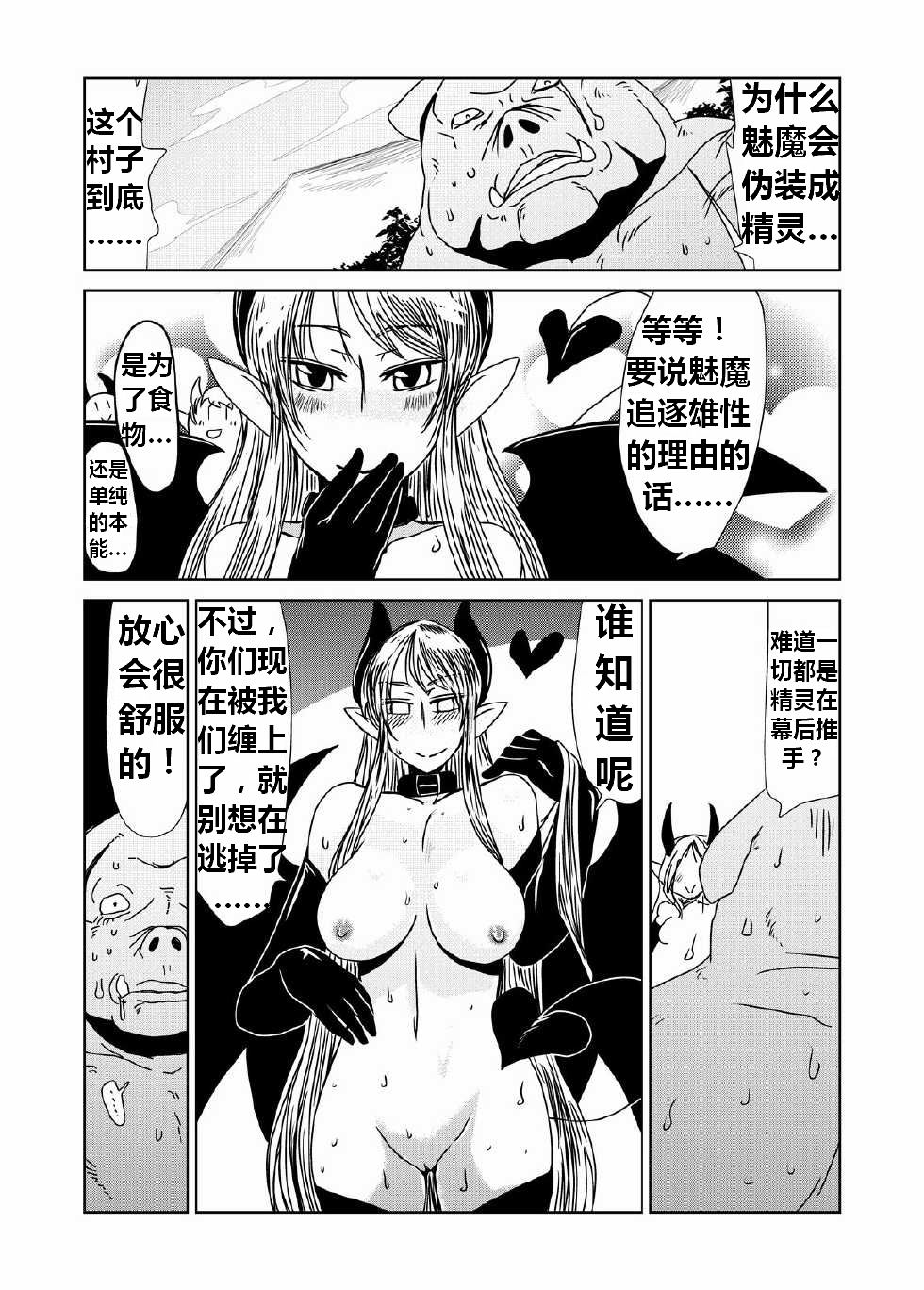 [Hroz] Orc Dakara Elf Osotta Zenin Succubus Datta wa. | 本以为是精灵村，然后捅了魅魔窝 [Chinese] [K记翻译] - Page 18