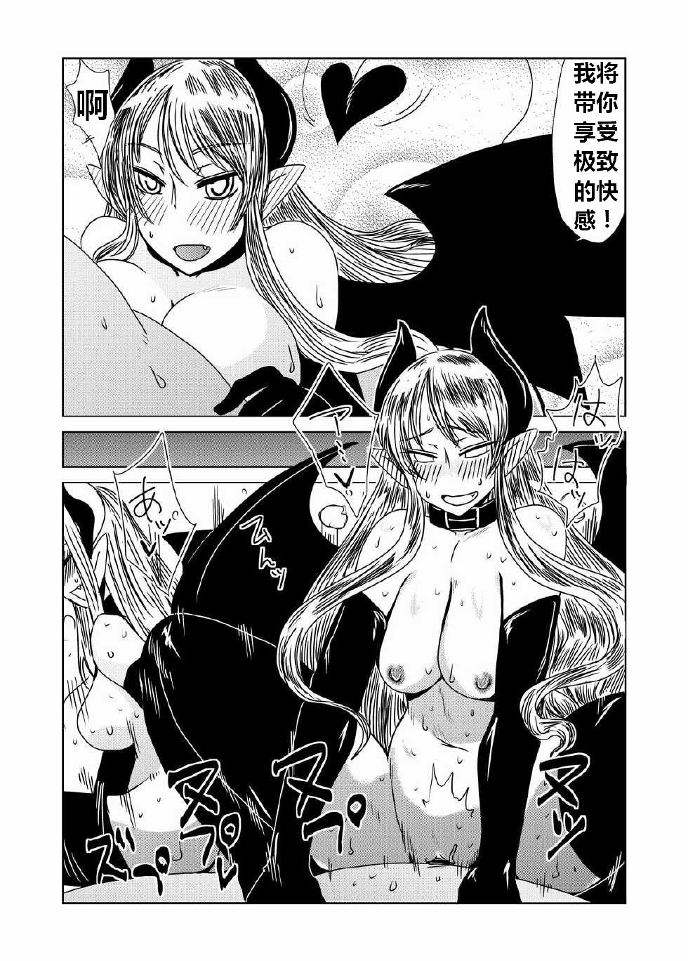 [Hroz] Orc Dakara Elf Osotta Zenin Succubus Datta wa. | 本以为是精灵村，然后捅了魅魔窝 [Chinese] [K记翻译] - Page 19