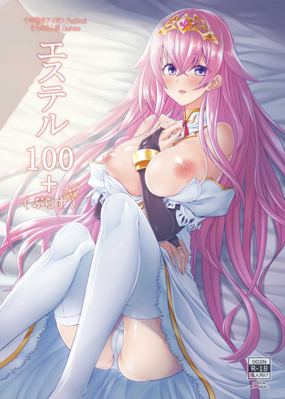 [Soronosanchi (sorono)] Estelle 100+ (Sennen Sensou Aigis) [Digital] - Page 1