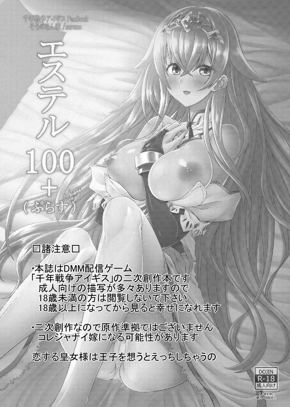 [Soronosanchi (sorono)] Estelle 100+ (Sennen Sensou Aigis) [Digital] - Page 2