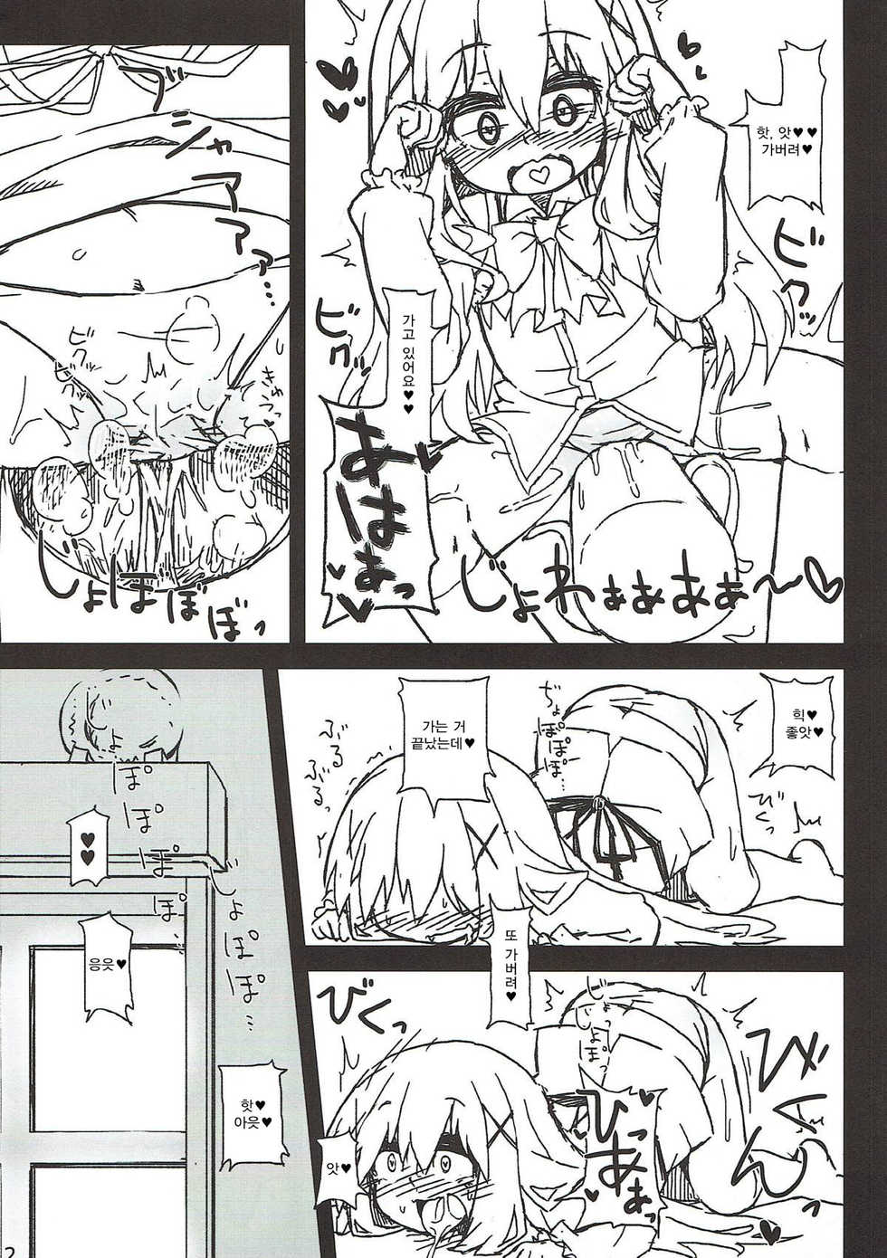 (C89) [Bocchi Koubou (Rutubo)] Chino-chan no Seieki Rennyuu Milk Cocoa (Gochuumon wa Usagi desu ka?) [Korean] [Qwerty] - Page 13