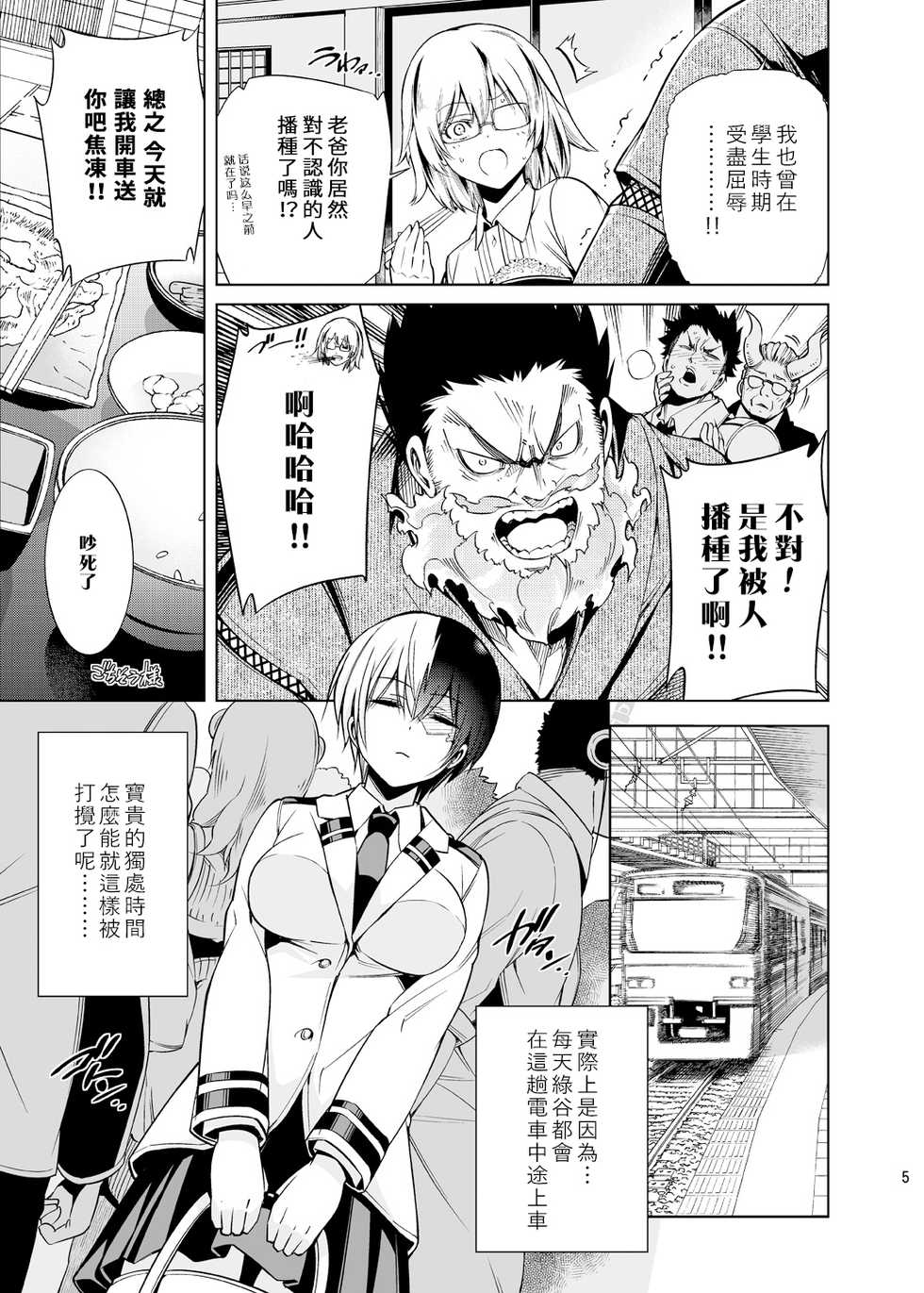 [OMEGA 2-D (Hibino Tomoki, Shima Seiryuu)] Koisuru Hyouketsu Girl (Boku no Hero Academia) [Chinese] [沒有漢化] [Digital] - Page 5