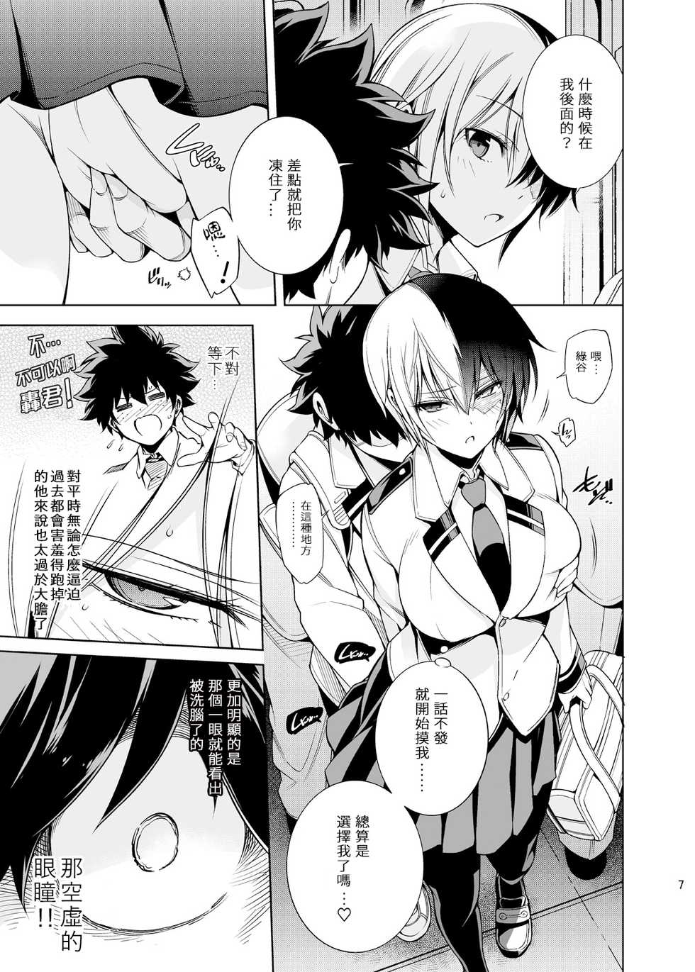 [OMEGA 2-D (Hibino Tomoki, Shima Seiryuu)] Koisuru Hyouketsu Girl (Boku no Hero Academia) [Chinese] [沒有漢化] [Digital] - Page 7