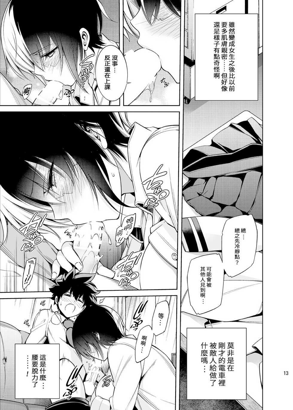 [OMEGA 2-D (Hibino Tomoki, Shima Seiryuu)] Koisuru Hyouketsu Girl (Boku no Hero Academia) [Chinese] [沒有漢化] [Digital] - Page 13