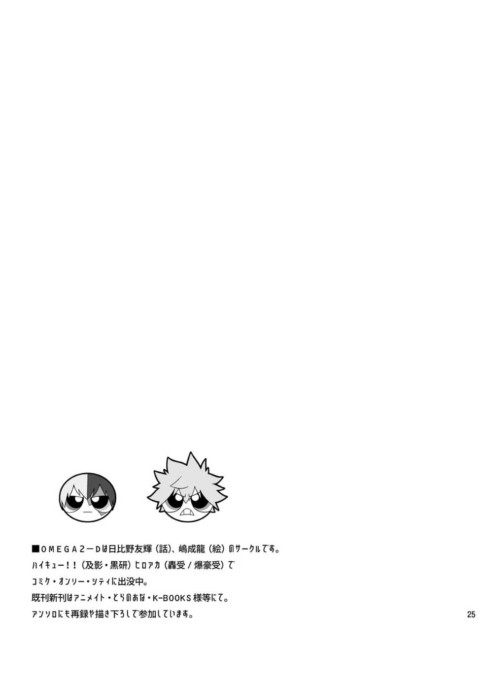 [OMEGA 2-D (Hibino Tomoki, Shima Seiryuu)] Koisuru Hyouketsu Girl (Boku no Hero Academia) [Chinese] [沒有漢化] [Digital] - Page 25