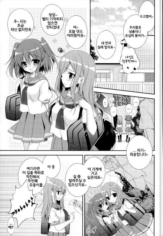 (C90) [NANACAN (Nanaca Mai)] Itsu demo Doko demo Issho ga Ii na  | 언제든 어디서든 함께가 좋아 (Love Live! Sunshine!!) [Korean] [Incomplete] - Page 2