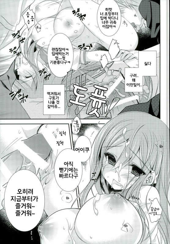 (C90) [NANACAN (Nanaca Mai)] Itsu demo Doko demo Issho ga Ii na  | 언제든 어디서든 함께가 좋아 (Love Live! Sunshine!!) [Korean] [Incomplete] - Page 8