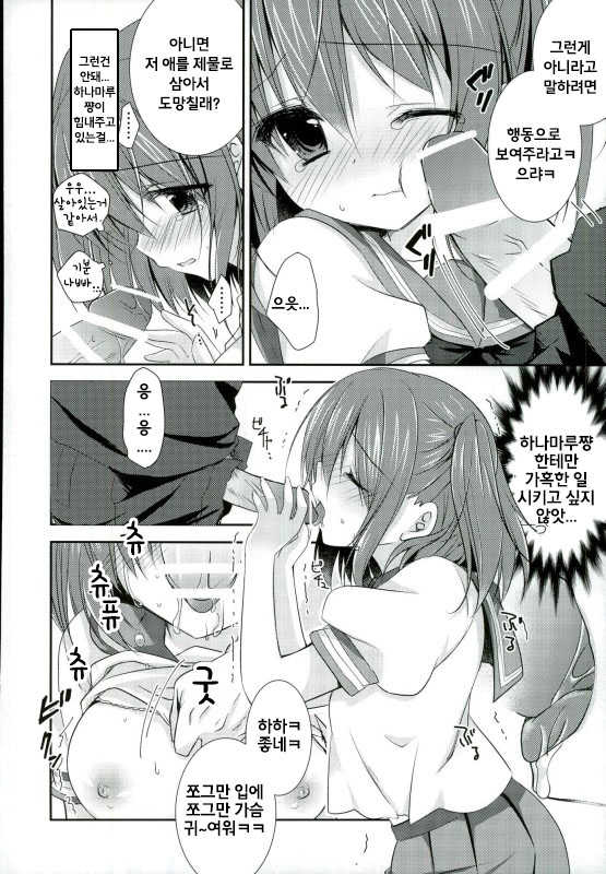 (C90) [NANACAN (Nanaca Mai)] Itsu demo Doko demo Issho ga Ii na  | 언제든 어디서든 함께가 좋아 (Love Live! Sunshine!!) [Korean] [Incomplete] - Page 11