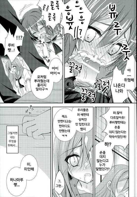 (C90) [NANACAN (Nanaca Mai)] Itsu demo Doko demo Issho ga Ii na  | 언제든 어디서든 함께가 좋아 (Love Live! Sunshine!!) [Korean] [Incomplete] - Page 12