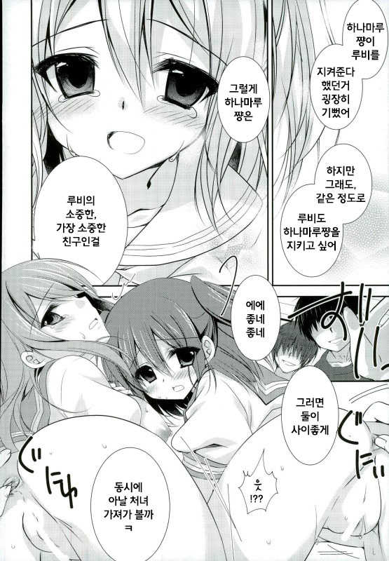 (C90) [NANACAN (Nanaca Mai)] Itsu demo Doko demo Issho ga Ii na  | 언제든 어디서든 함께가 좋아 (Love Live! Sunshine!!) [Korean] [Incomplete] - Page 13