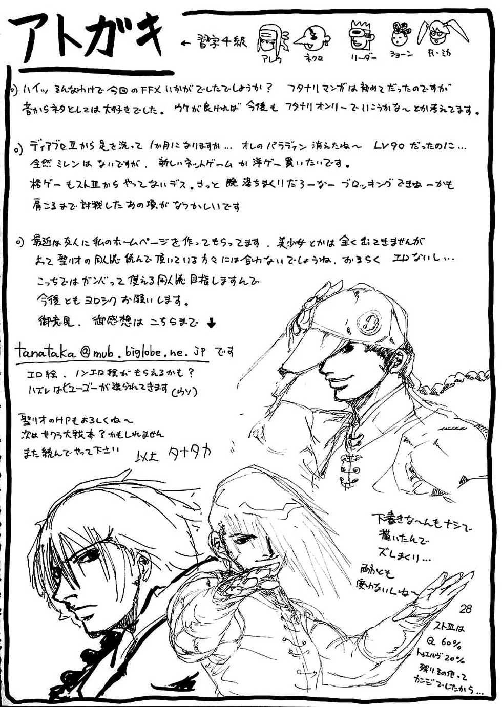 [St. Rio (kakky, Kitty, Tanataka)] Yuna a la Mode 3 (Final Fantasy X) [English] [EHCOVE] - Page 27