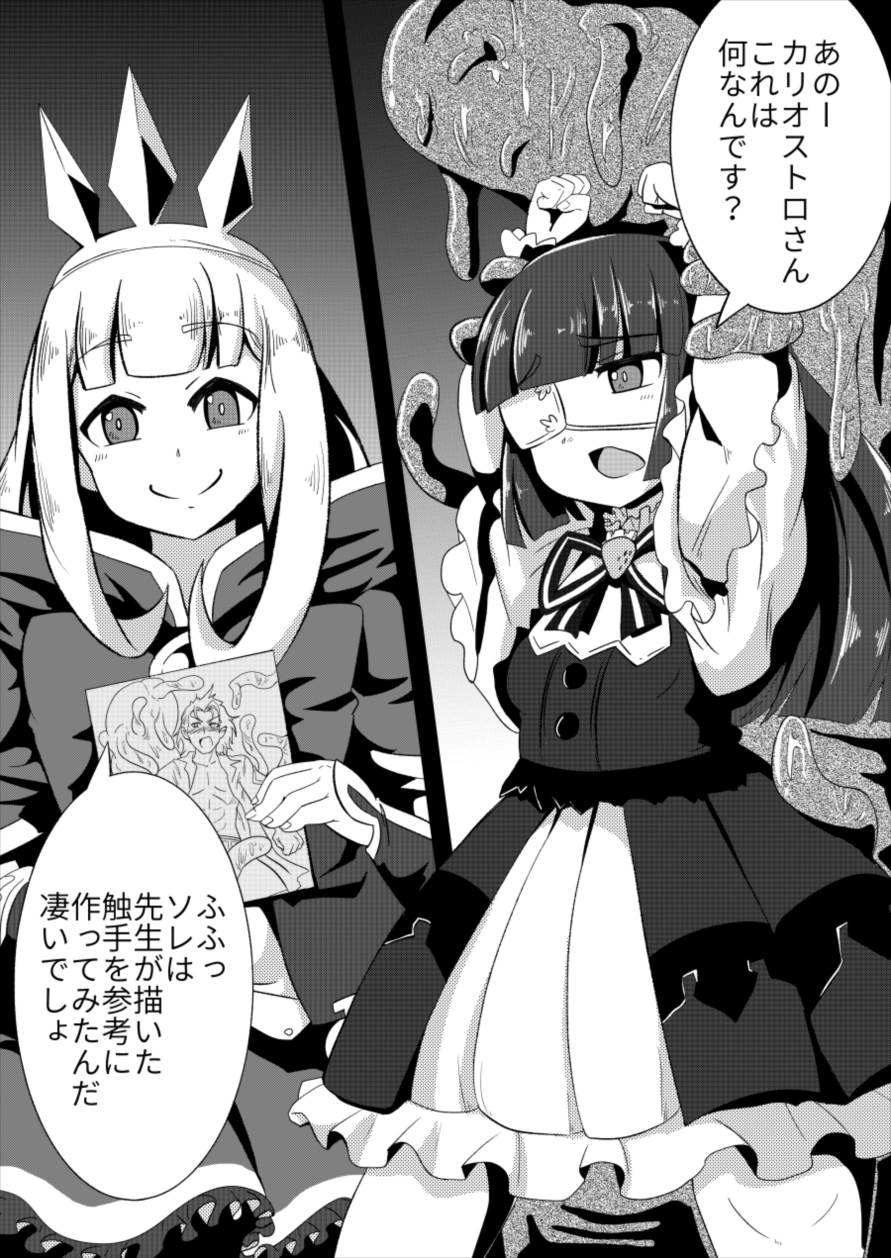 [Waniya (Wanisan)] Lunalu Sensei wa Jikkendai (Granblue Fantasy) - Page 2