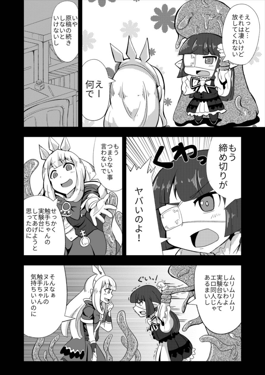 [Waniya (Wanisan)] Lunalu Sensei wa Jikkendai (Granblue Fantasy) - Page 3